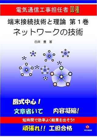 Read Online Terminal Conection Technology and Theory No1: Technology of Network - Yutaka Shirai | PDF