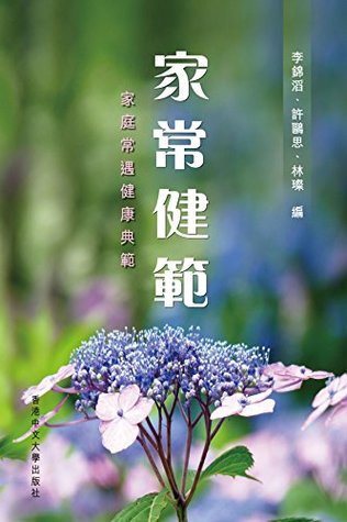 Read Online Primary Health Care For Families 家常健範 (in Chinese) - Philip K.T. Li file in ePub