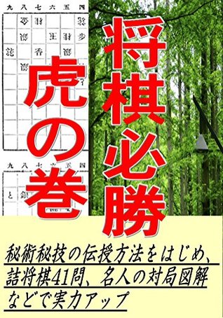 Full Download shougi hisshou toranomaki: shougi jituryoku up classic series 3 - shougi kenkyuukai hen | PDF