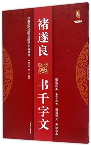 Download Chu Suiliang's Writing of One Thousand Character Primer - Ban Zhiming file in PDF