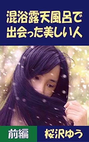 Full Download Encountering a Beauty in an Outdoor Hot Spring First Edition (Trans Out of the Blue TS Library) - Yu Sakurazawa file in ePub