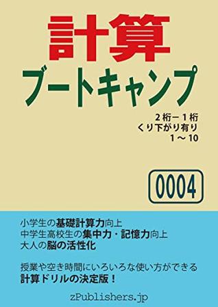 Download Math Boot Camp 0004 / 2-digit minus 1-digit subtraction with regrouping / range 1 to 10 - zPublishers | PDF