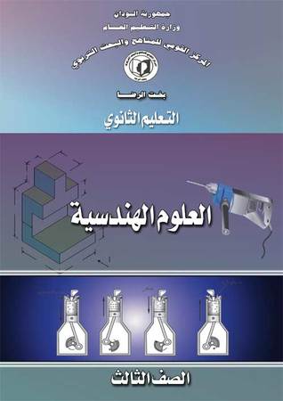 Read Sudan - School Textbook - Geometry Sciences - Third Secondary - The ministry of education,Sudan | ePub