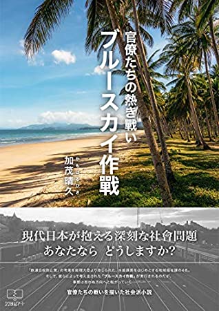 Read Operation Blue Sky: The bureaucratic passion (22nd CENTURY ART) - Kamo Haruhisa | ePub